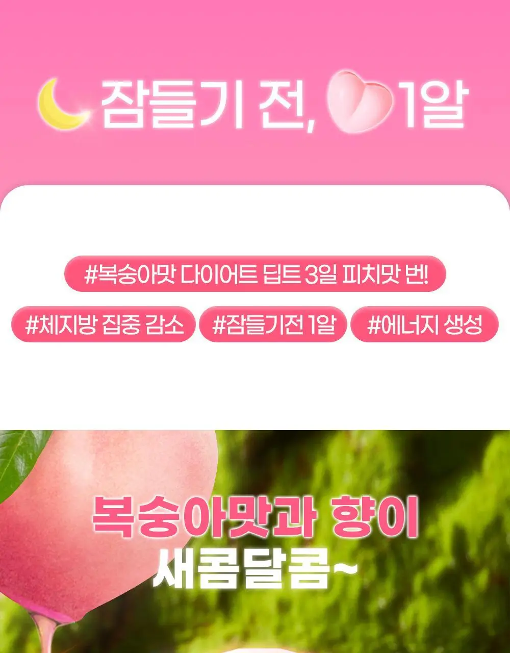[권은비Pick] 딥트3일 30일버닝 피치(맛)번 30정 상세페이지 11
